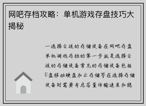 网吧存档攻略：单机游戏存盘技巧大揭秘