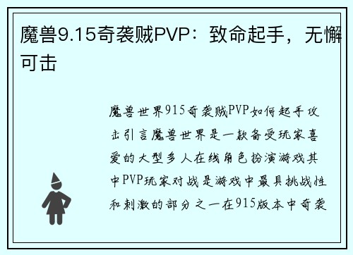 魔兽9.15奇袭贼PVP：致命起手，无懈可击