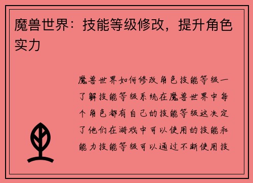 魔兽世界：技能等级修改，提升角色实力