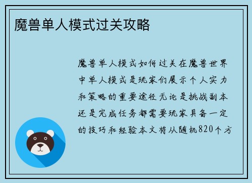 魔兽单人模式过关攻略