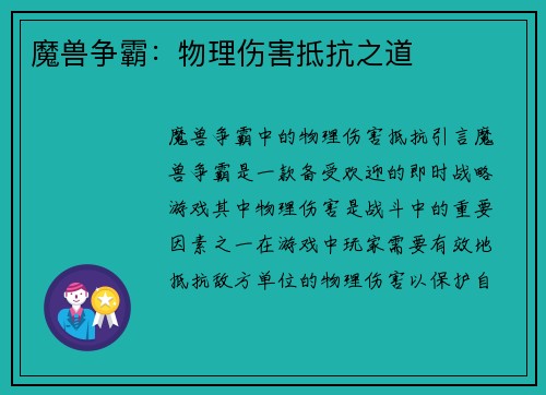 魔兽争霸：物理伤害抵抗之道