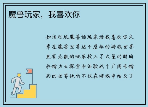 魔兽玩家，我喜欢你